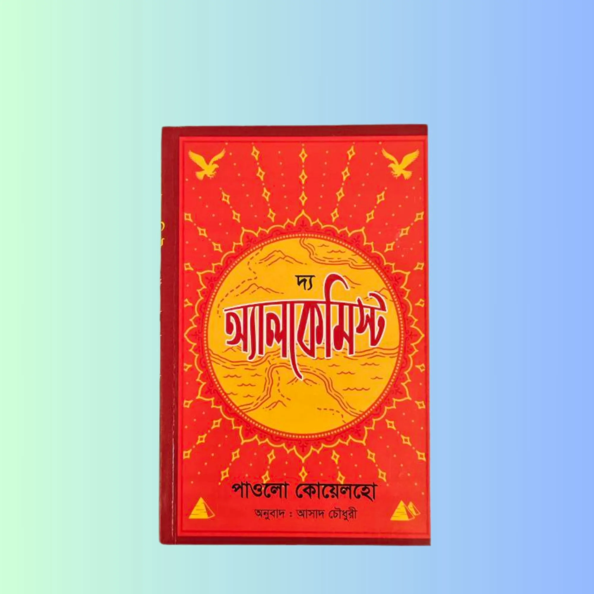 The Alchemist Translated AR 6158 (2)