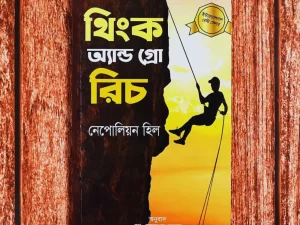 Think and Grow Rich Translated