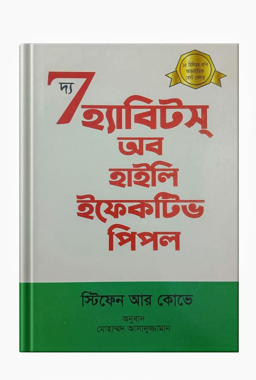 দ্য ৭ হ্যাবিটস অব হাইলি ইফেকটিভ পিপল AR 6163