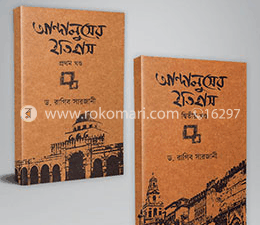 আন্দালুসের ইতিহাস: ১ম-২য় খণ্ড