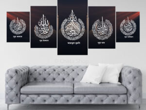Ayatul Kursi & 4 Qul Calligraphy Wall Board – 5 Part Set (with Free Both Side Tape)