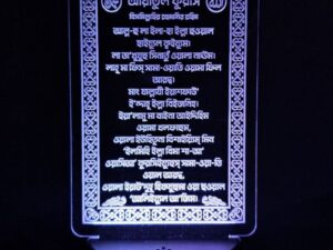GearUP Acrylic Multicolor Night Lamp – Ayatul Kursi (Bangla)