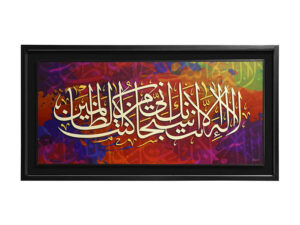 Wooden Photo Frame / Canvas / Calligraphy – Ayat Kareema (41x21 inch)