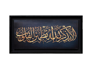 Wooden Photo Frame / Canvas / Calligraphy – Ayat (41x21 inch)