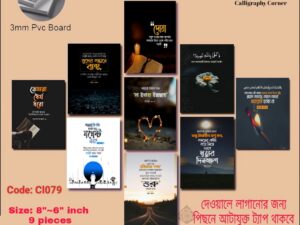 Home Decor 9 pcs Home Decoration Bengali Quotes Wall Decoration – Motivational Quotes