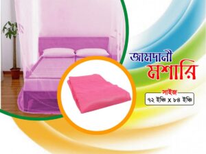 Mosquito Net Double Size Bed মশারি (6×7 ft) — From Suba International