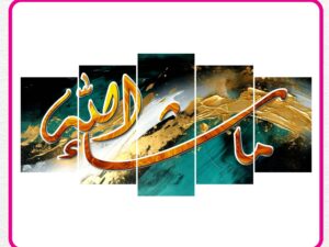 5Pcs/Set Arabic Calligraphy Home Canvas Wall Painting Picture — Living Room or Bedroom