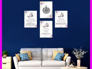 Islamic Home Decor — Ayatul Kursi, An Nas, Al Ikhlas, Al Falaq