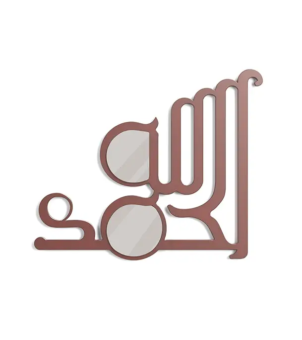 0576750_regal-alhamdulillah-calligraphy-craft-items-768