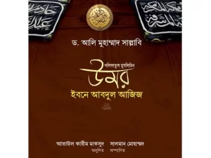 উমর ইবনে আবদুল আজিজ রাহ. (হার্ডকভার)