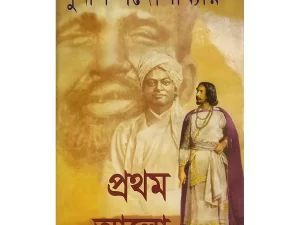 প্রথম আলো অখণ্ড – বাংলাদেশি প্রিন্ট