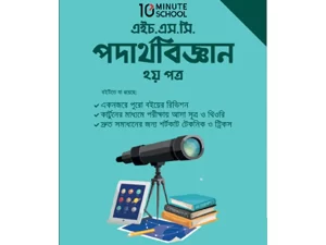 HSC Physics 2nd Paper Pocket Book