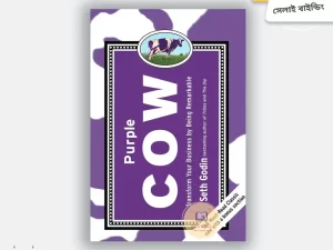 Purple Cow: Transform Your Business by Being Remarkable Book by Seth Godin