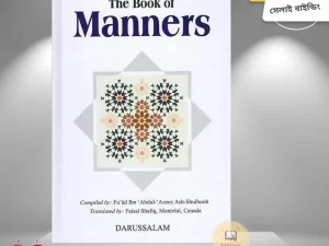 The Book of Manners by Fu'ad Ibn 'Abdul-'Azeez Ash-Shulhoob – Premium Quality – Paperback