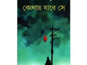 Kothay Jabe She by Samaresh Majumder (কোথায় যাবে সে – সমরেশ মজুমদার) – Book