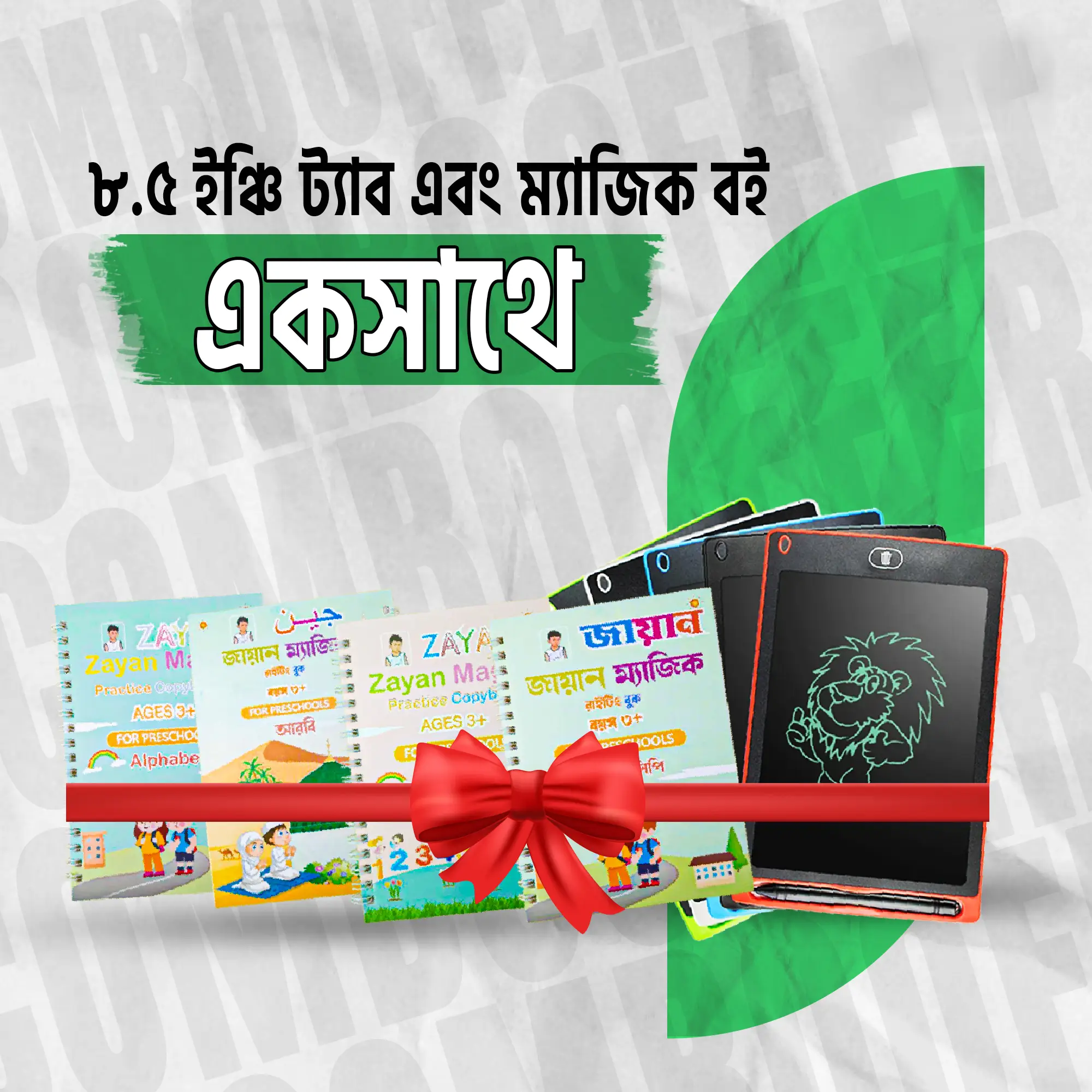 1345727_4-pcs-set-magic-practice-book-with-85-inch-lcd-writing-tab-gift-pack