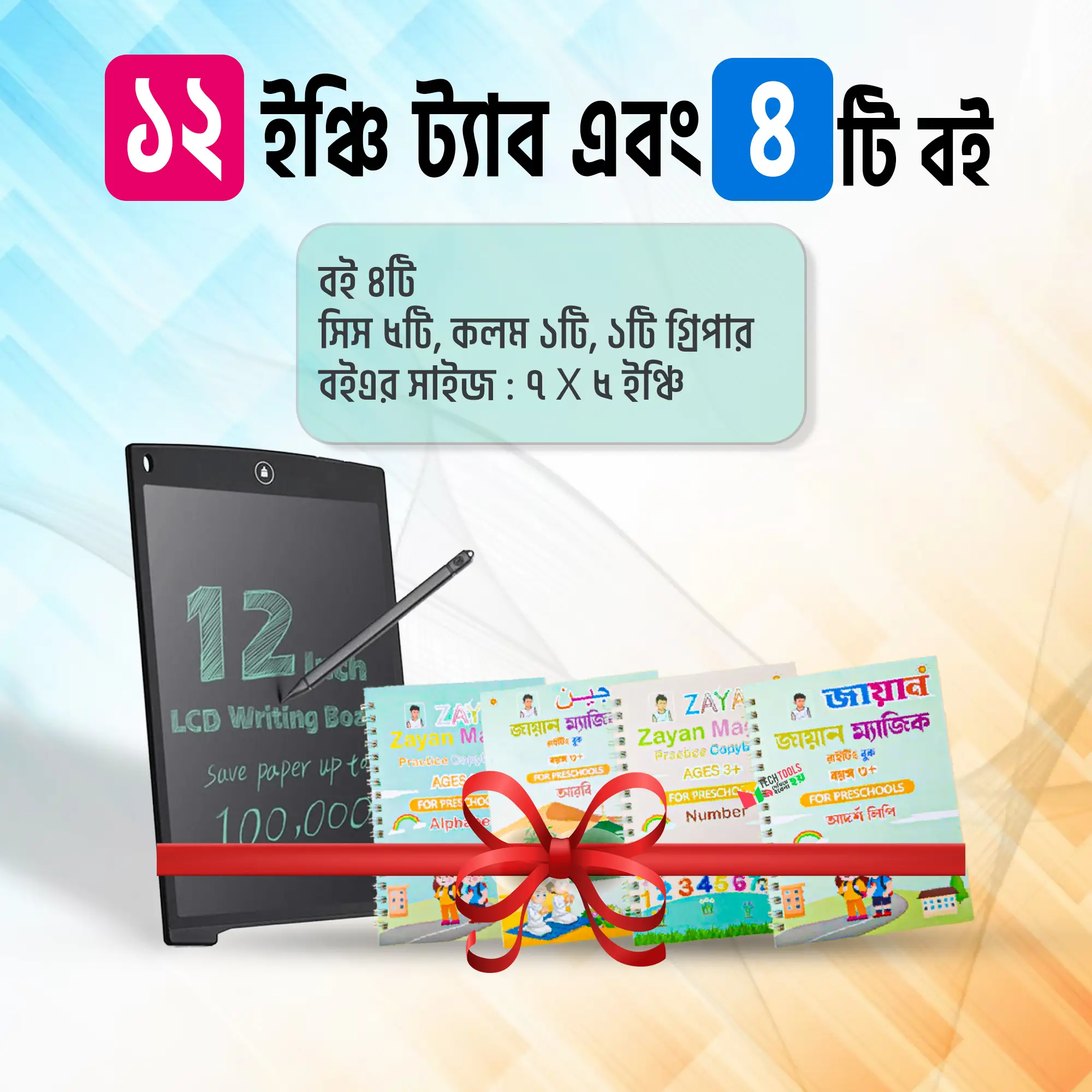 1345744_4-pcs-set-magic-practice-book-with-12-inch-lcd-writing-lab-gift-pack