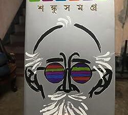 Shanku Samagra by Satyajit Ray (Hardcover/Paperback)