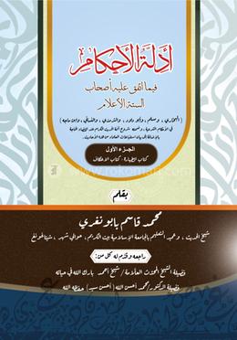 Adillatul_Ahkam-Maulana_Qasim_Babunagri-4deca-523598