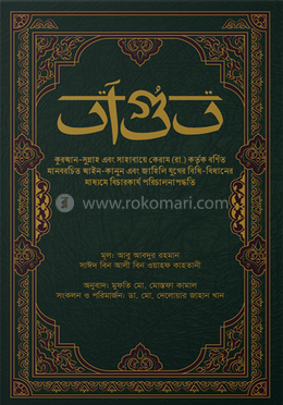 Tagut-Abu_Abdur_Rahman_Saeed_bin_Ali_bin_Wahf_-f2fa5-523298