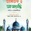 Tasauf_o_attoshoddhi-Shaikhul_Islam_Mufti_Muhammod_Taki_Osman-37bad-522887