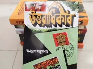 উত্তরাধিকার — সমরেশ মজুমদার (Paperback/Hardcover)